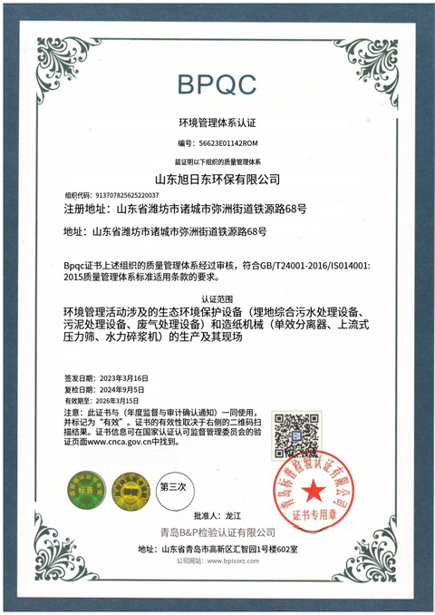 環(huán)境 管理體系認(rèn)證 英.jpg