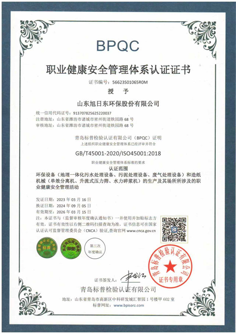 職業(yè)健康與安全管理體系認(rèn)證 中.jpg